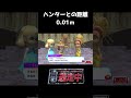 【逃走中】触れたよね?ハンターとの距離0mmなのだが