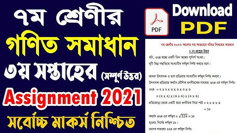 Class 7 Math Assignment Answer | 3rd week 2021 | ৭ম শ্রেণীর গণিত এর সমাধান | Mathematics Solution