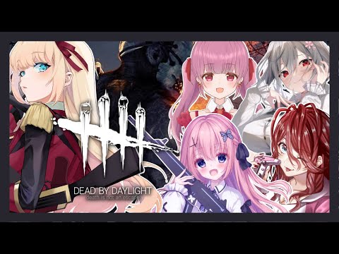 【DBD】可愛い子しかいない世界戦のDBD【千伐るしあ／Vtuber】