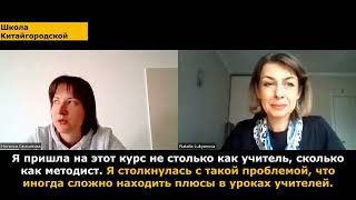 Отзыв Натальи о курсе &quot;Психология для учителя. Мотивация. Оценка. Результат&quot;