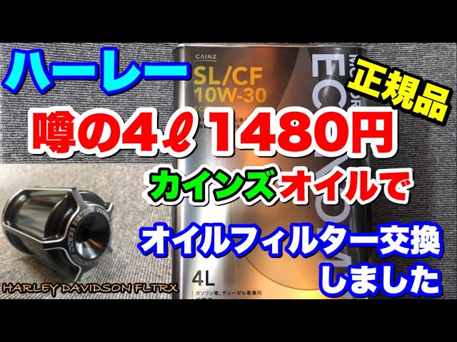 ハーレー【初めてのオイルフィルター交換】アレンネスを壊した・続編