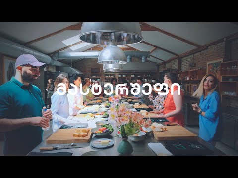 ალდაგის მასტერშეფი - ფინალი