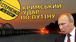 Big explosion on the Crimean bridge. Putin has been humiliated, and russians can’t escape
