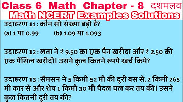 Class 6 Ch 8 Example 11 to Example 13 | दशमलव |Chapter 8|Math in Hindi |Math NCERT Examples Solution