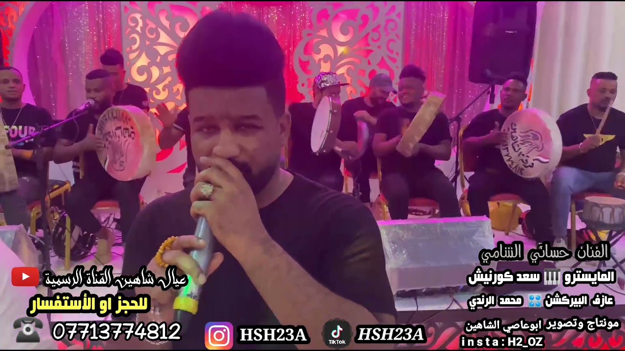 عيال شاهين -الفنان حساني الشامي-اروحلك فدوة والمايسترو🎹 سعد كورنيش2021 لاتنسوا الاشتراك 👇 في القناة