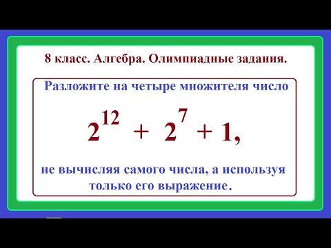 8 класс. Алгебра. Олимпиадные задания.