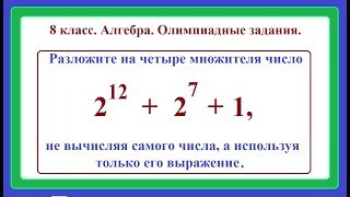 картинка: 8 класс. Алгебра. Олимпиадные задания.