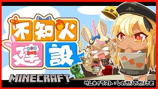 【マインクラフト/Minecraft】地上絵完成！！🔥🎪Ground painting completed!【不知火フレア/尾丸ポルカ/ホロライブ】