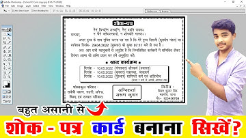 Photoshop Me Shok Sandesh Card Kaise Banaye | Shok Sandesh Matter Hindi -Shok Sandesh