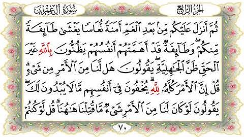 سورة آل عمران من الآية ﴿١٥٣﴾ الى الآية ﴿١٥٧﴾