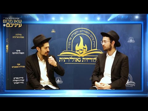תמיד רצית לדעת איך מתרוממים בתפילה? קורס מקוצר עם הרב נחמיה גרייזמאן