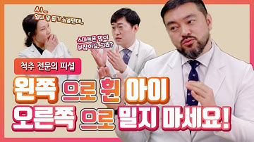 의사가 알려주는 척추측만증 자가진단법! (feat. 측만증 교정해야 하나요?)