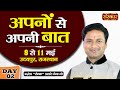 Live  apno se apni baat by prashant bhaiya ji  9 may  udaipur rajasthan  day 2