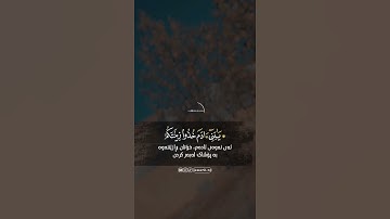 سورة الأعراف:31يَا بَنِي آدَمَ خُذُوا زِينَتَكُمْ عِنْدَ كُلِّ مَسْجِدٍ