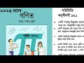 Class 9 math chapter 16.1 page 301 | part-3 | ৯ম শ্রেণির গণিত (পরিমিতি) পৃষ্ঠা ৩০১