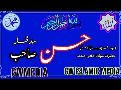 بیان مولانا مفتی محمد حسن صاحب مدظلہ