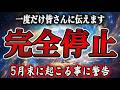 【緊急】一度だけです。この動画限定で皆様に先に伝えておきます。【プレアデスからのメッセージ】