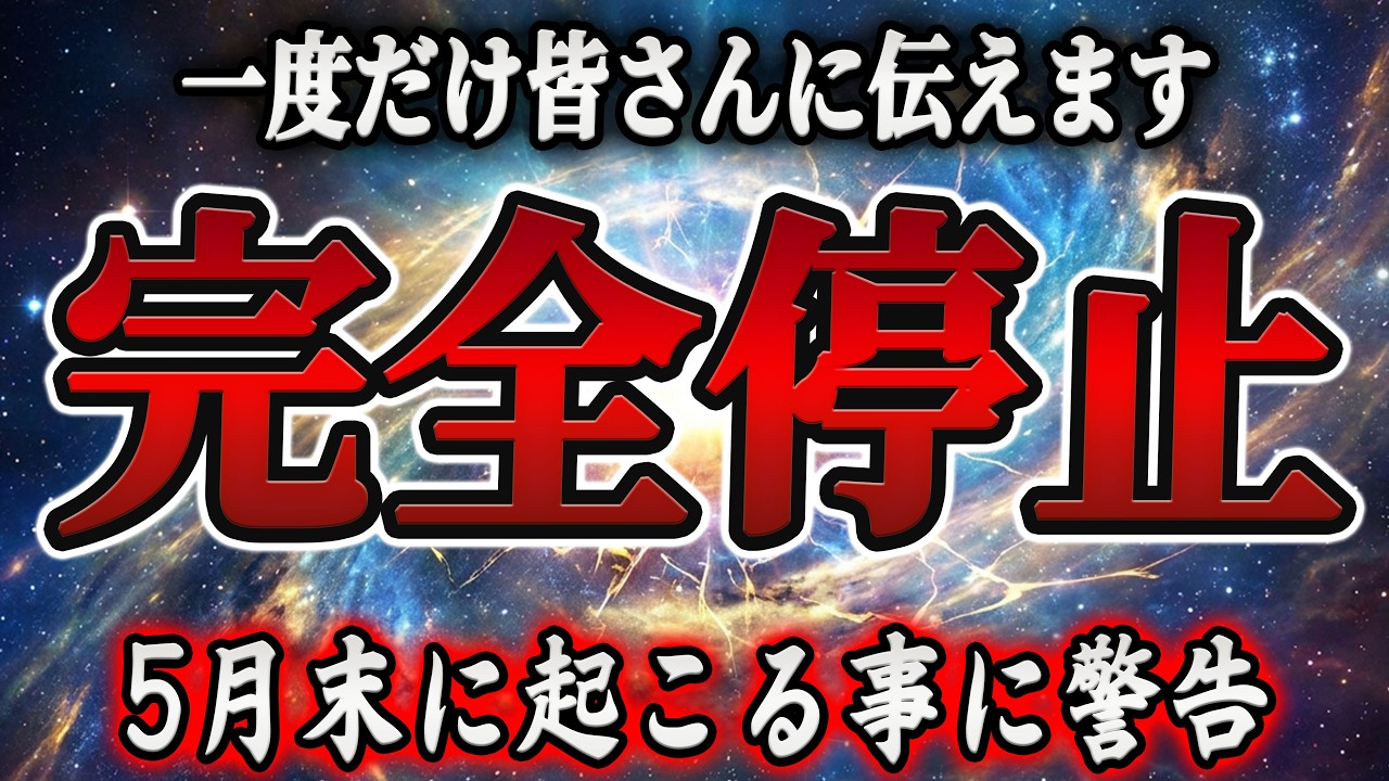【緊急】一度だけです。この動画限定で皆様に先に伝えておきます。【プレアデスからのメッセージ】