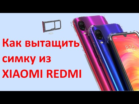Как открыть слот для сим карты XIAOMI REDMI