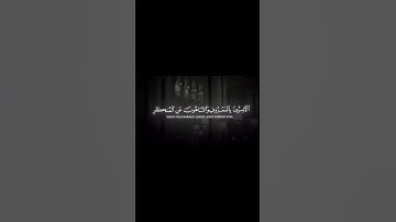 سورة التوبة الآية (112) - بندر بليله