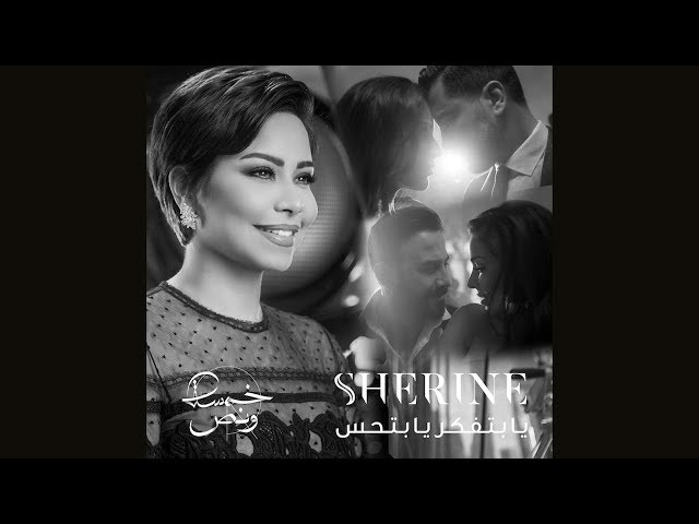 Sherine - Ya Betfaker Ya Bet7es