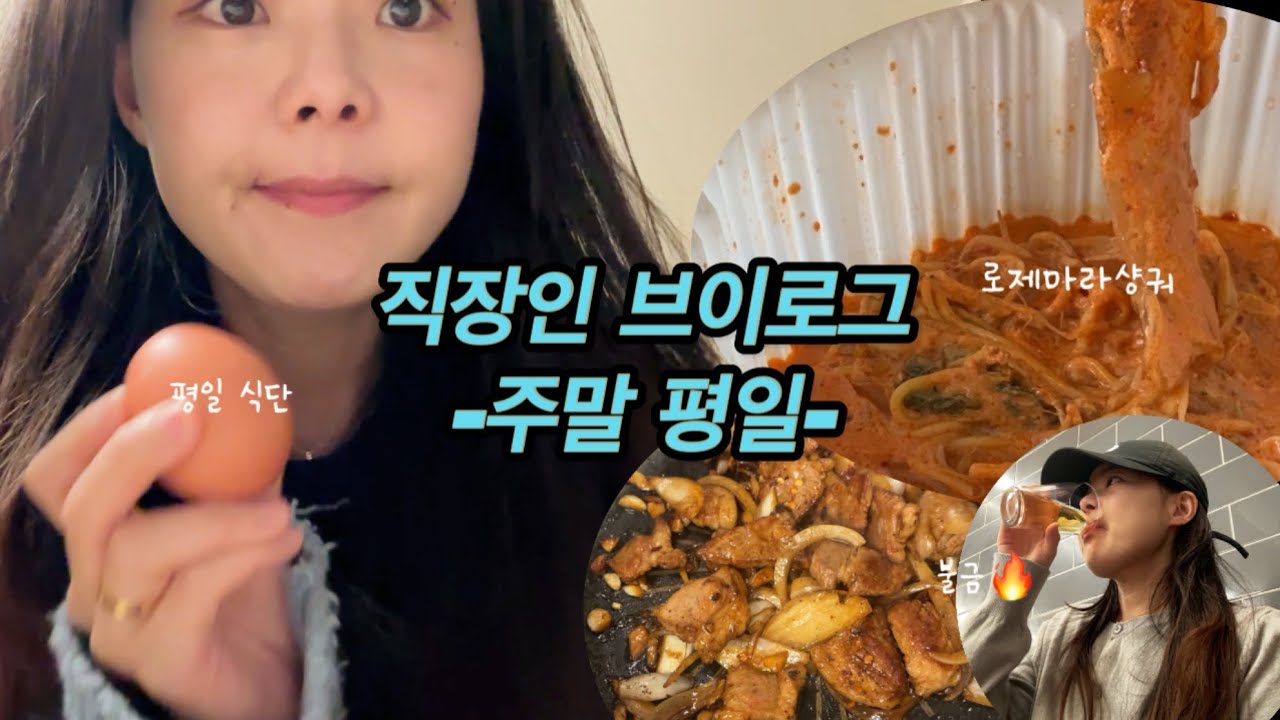 로제마라샹궈 먹방 유지어터 (feat.생리기간)