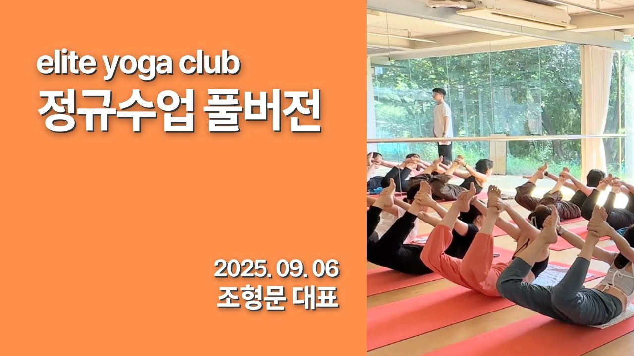 무릎 통증을 해결하는 1시간 요가 루틴ㅣ【2025 정규 수업 23】