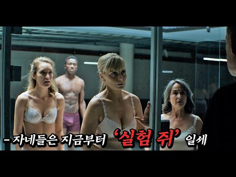 직원들을 가축 취급하며 발가벗겨 실험실에 <strong>가둬버린</strong> 소시오패스 대기업 회장...ㄷㄷ