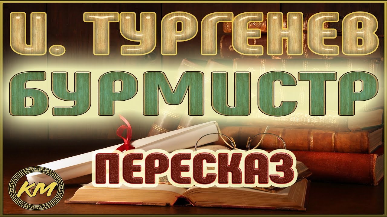 Курсовая работа по теме Анализ сборника рассказов И.С. Тургенева 'Записки охотника' в позиционном аспекте