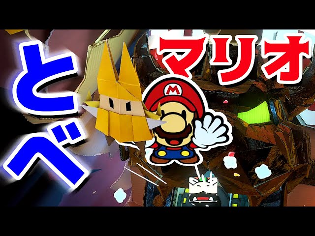 Game Play] Episode 41 Paper Mario: The Origami King Fly Mario