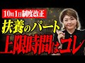 【対策必須】最低賃金UP後のパート労務管理|人件費の負担を増やさない1日の上限時間とは?