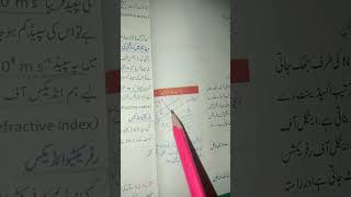 MCQ's | 10th Class Physics |  Urdu Medium | Unit 12 | Geometrical Optics.#urdumedium #boardexam2026