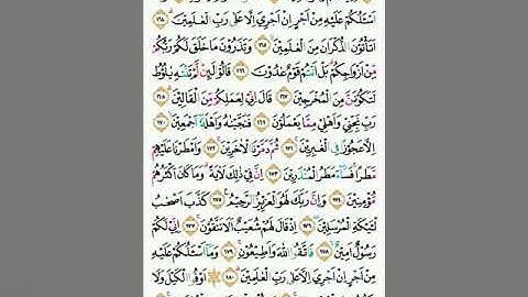 سورة الشعراء صفحة رقم 374