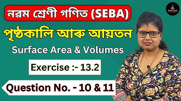 Class 9 Math | Surface Area & Volumes | Exercise 13.2 | Q 10 11 | Chapter 13 in Solution in Assamese