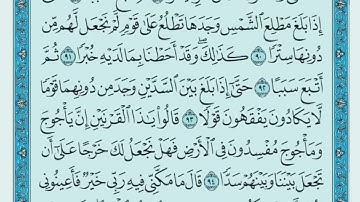 سورة الكهف الصفحة 303 من القران