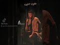 احمد كامل وعلي عيني اشوفك جايه قدامي وابص بعيد