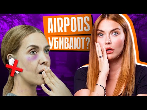 РАДИАЦИЯ В НАУШНИКАХ AIRPODS?! | Целители ПРОТИВ технологий