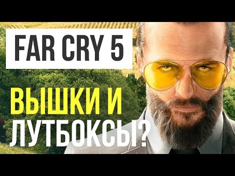 Поиграли в Far Cry 5: кооператив — вышка!