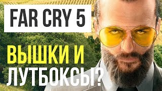 Поиграли в Far Cry 5: кооператив — вышка!