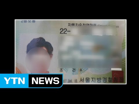   얼굴 합성한 신분증으로 토익 대리 시험 YTN