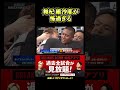 舞杞維沙耶の身体強過ぎるな#飯田将成 #こめお #啓之輔 #shorts