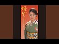 相生(あいおい)~ふたりの絆はほどけない~ (オリジナル・カラオケ)
