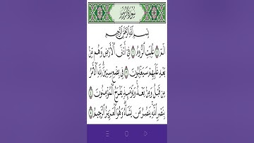 بداية سورة الروم ص 404  من آية 1- 5. للحفظ والمراجعة. Holy Quran.