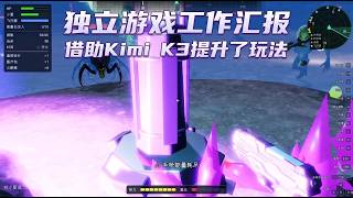 Independent game work report: The gameplay was enhanced by using the Kimi K3. screenshot 3