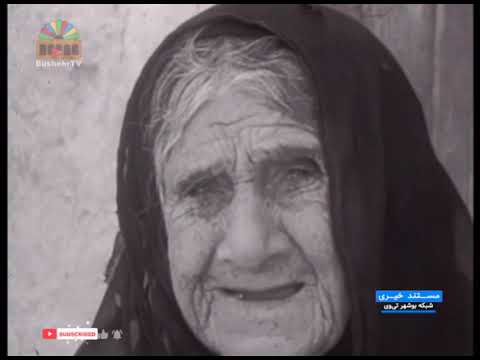 مستند خیری داستان همسر ریسعلی دلواری       