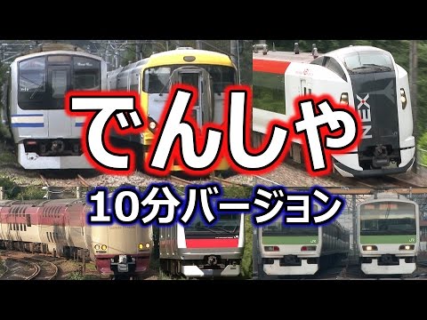 いっぱい でんしゃがやってくる お子様向け電車動画 10分バージョン Japanese Train Video For Children Youtube