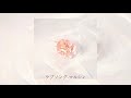 マルシィ-ラブソング【1時間耐久】作業用BGM