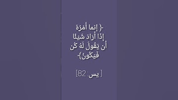 آخر آيتين من يس - تلاوة