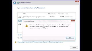 Установка Windows на данный диск невозможна. MBR-разделов. Простое решение. Установка Windows на данный диск невозможна. MBR-разделов. Простое решение.