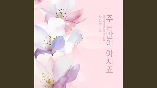 Only You Know - Light Of Love